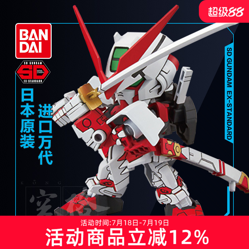 万代高达拼装模型SDBB战士
