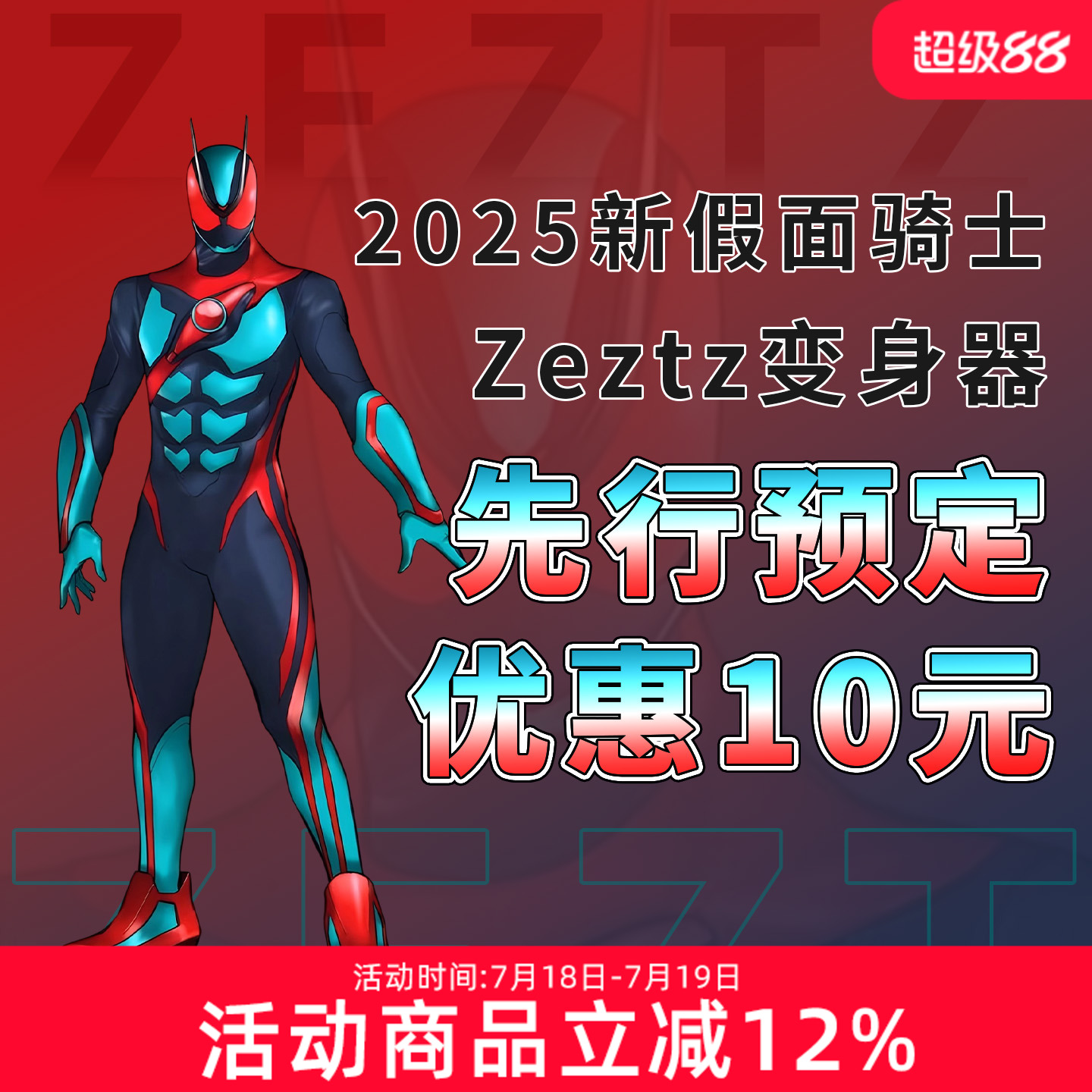 先行预定万代假面骑士ZZZ ZEZTZ泽兹腰带 2025新骑士变身器驱动器
