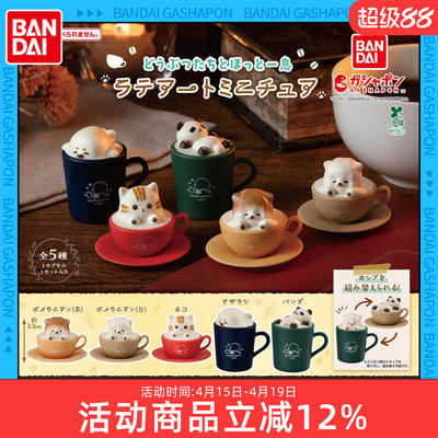 万代扭蛋 动物休憩茶杯造型摆件 海豹 猫咪 熊猫 立体拉花拿铁