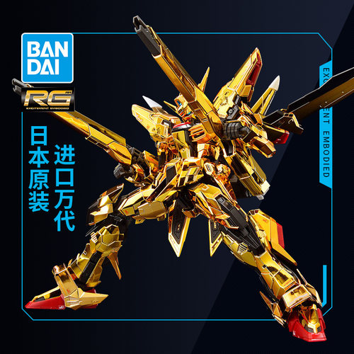 万代敢达拼装模型 RG 41 1/144 拂晓高达 大鹫装备 电镀版 SEED