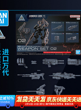 万代拼装模型30MM 配件套装 装甲核心6 境界天火武器套装02