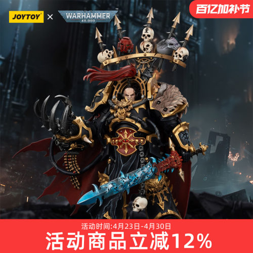 JOYTOY暗源战锤40K 黑色军团掠夺者阿巴顿 1:18可动兵人手办模型