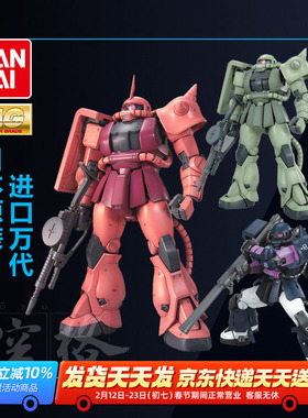 万代高达拼装模型MG 1/100 MS-06F Zaku红/绿/黑 扎古渣古2.0敢达
