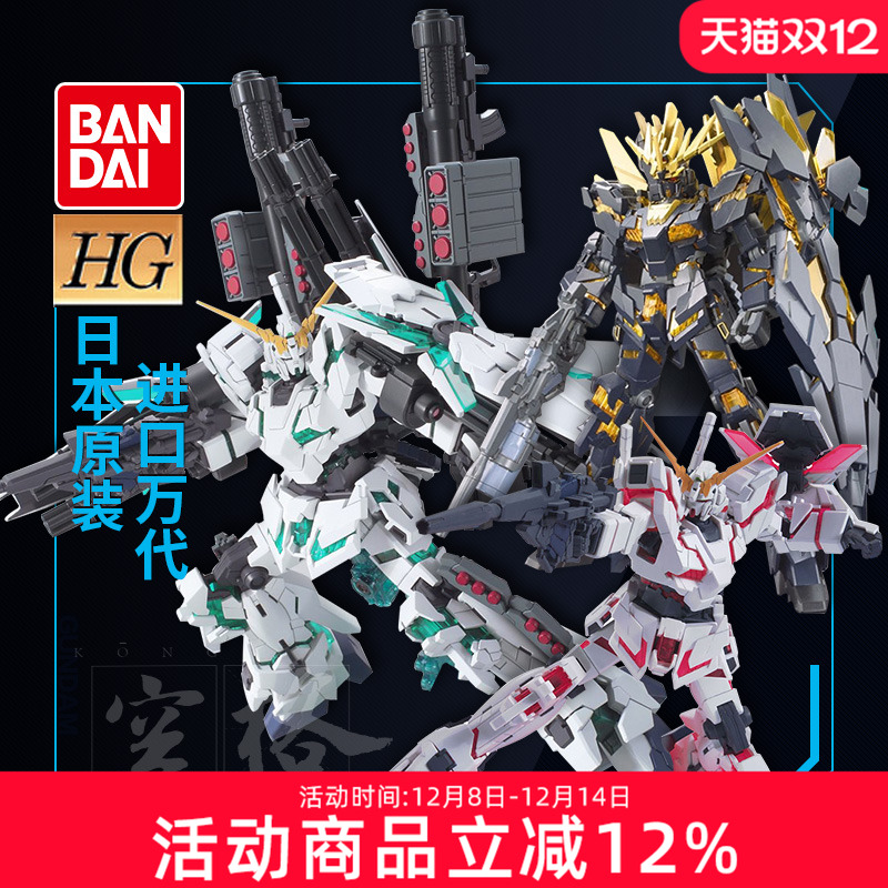 万代HGUC独角兽高达拼装模型毁灭