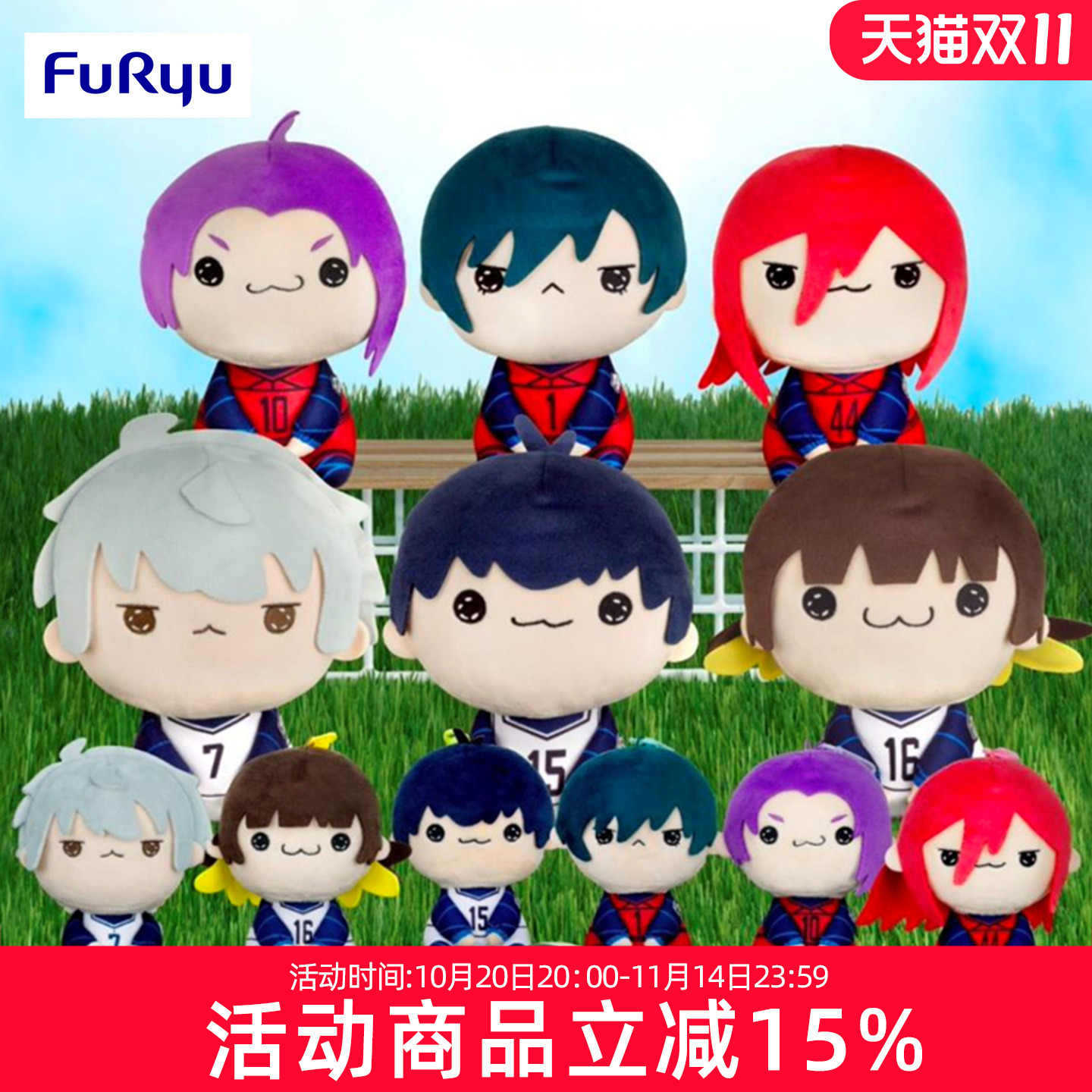 Furyu毛绒玩偶 蓝锁 蓝色监狱 MOCHIPICO 洁世一 蜂乐回 凪诚士郎