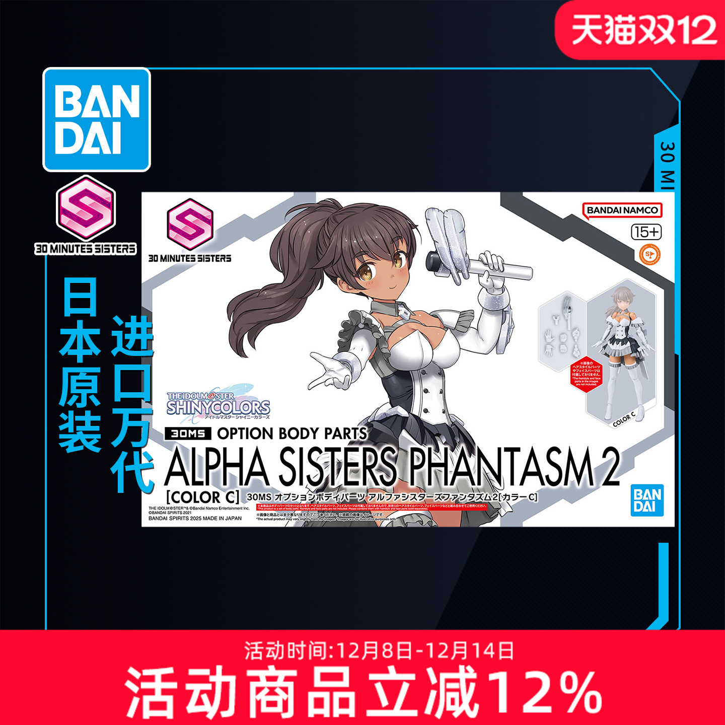 万代拼装模型 30MS 机娘身体配件包 阿尔法幻想曲2 配色C