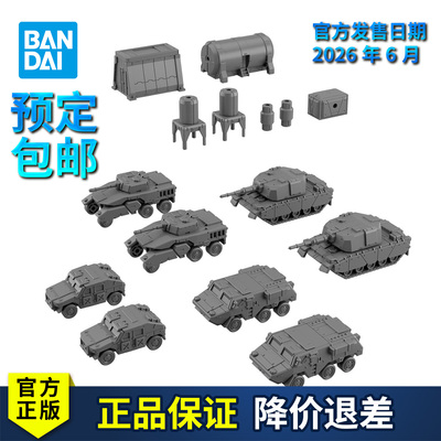 【预定】万代拼装模型30MM 1/144 配件套组24 多功能物件1 坦克车