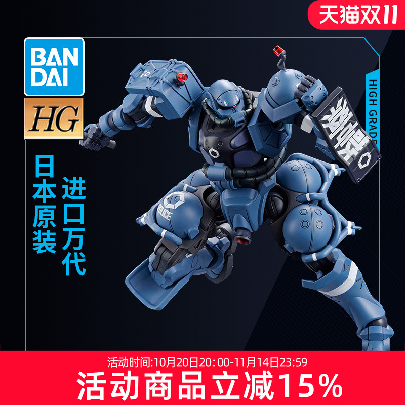 万代高达拼装模型HG 1/144 跨时之战 GQuuuuuuX GQ 军警扎古 敢达