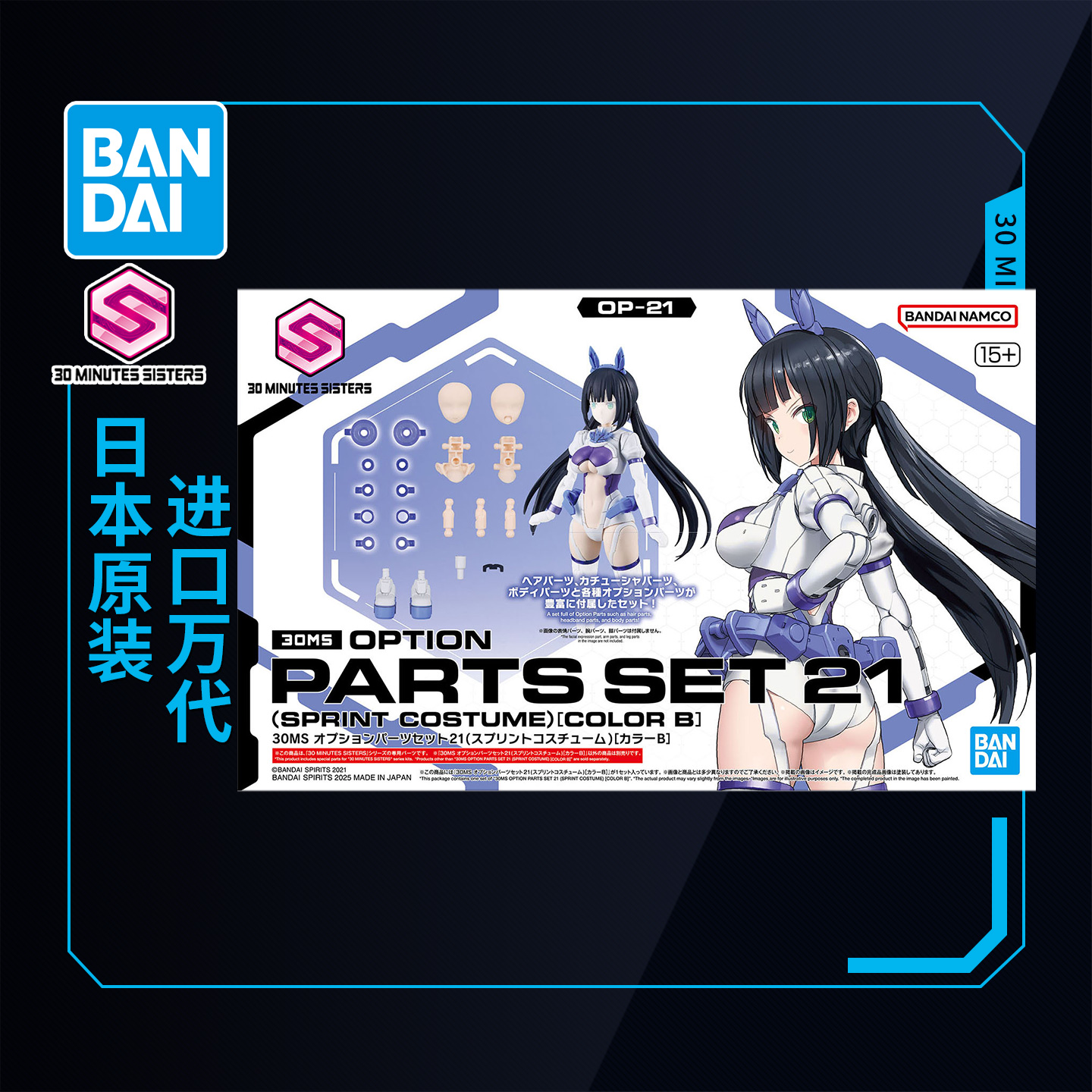 万代拼装模型 30MS机娘 可选身体配件21 短跑装束 冲刺服装 配色B