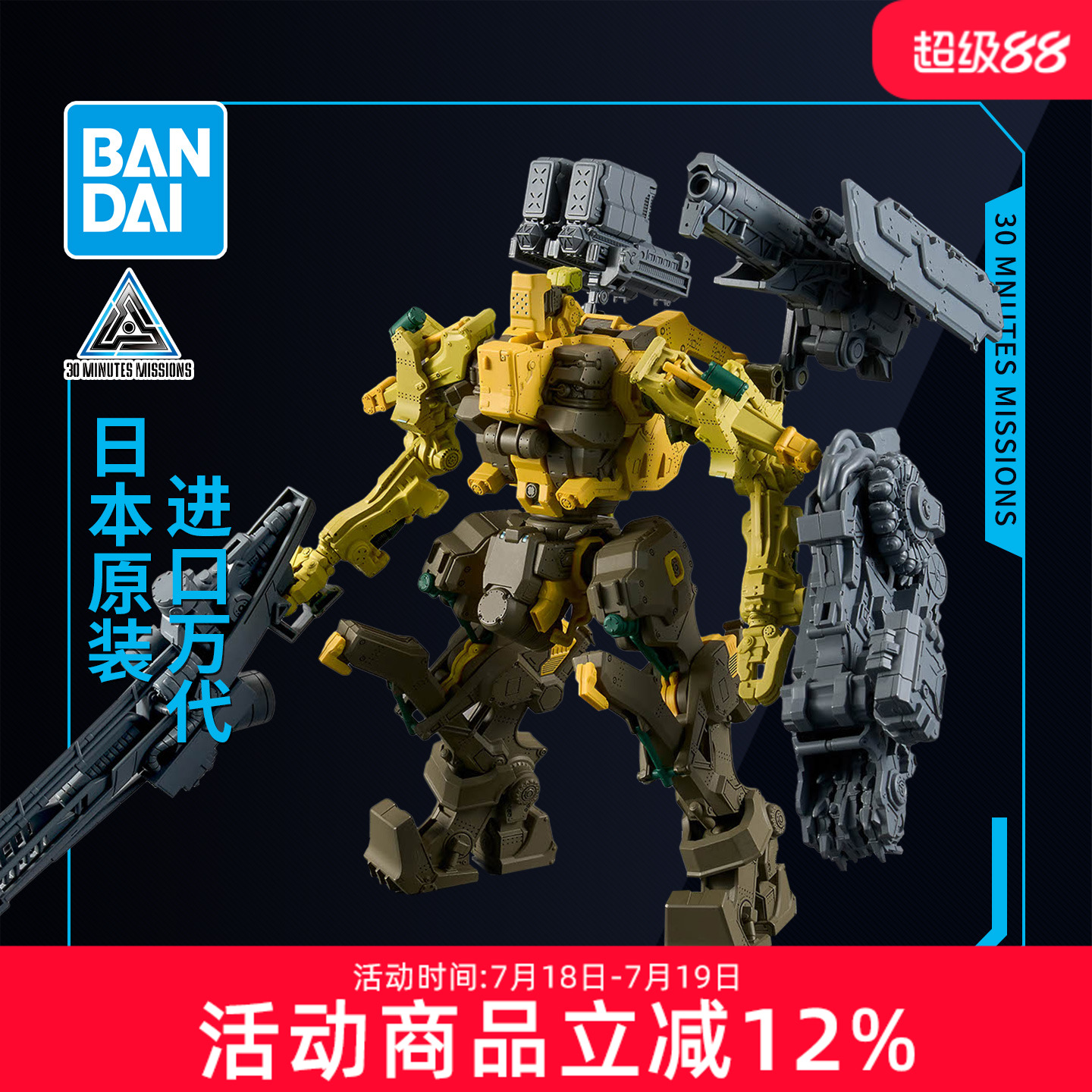 万代拼装模型 30MM 装甲核心6 境界天火RaD CC-3000 WRECKER 乳牙
