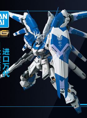万代高达拼装模型 RG 36 1/144 海牛 Hi-v 敢达 生日送男生礼物