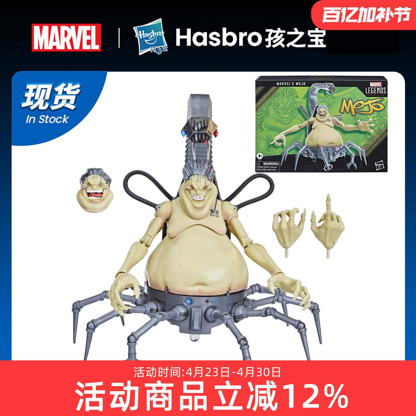 孩之宝 漫威传奇人物公仔系列 X战警 莫乔  6寸可动人偶