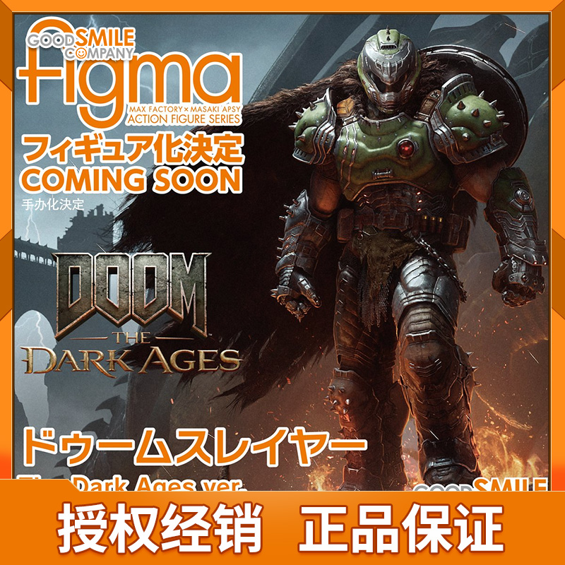 先行预定 GSC DOOM figma 毁灭战士 黑暗时代 可动手办
