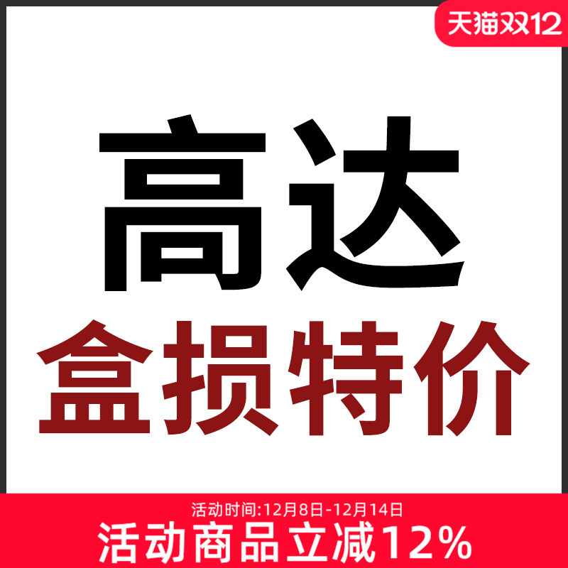 万代高达模型敢达盒损
