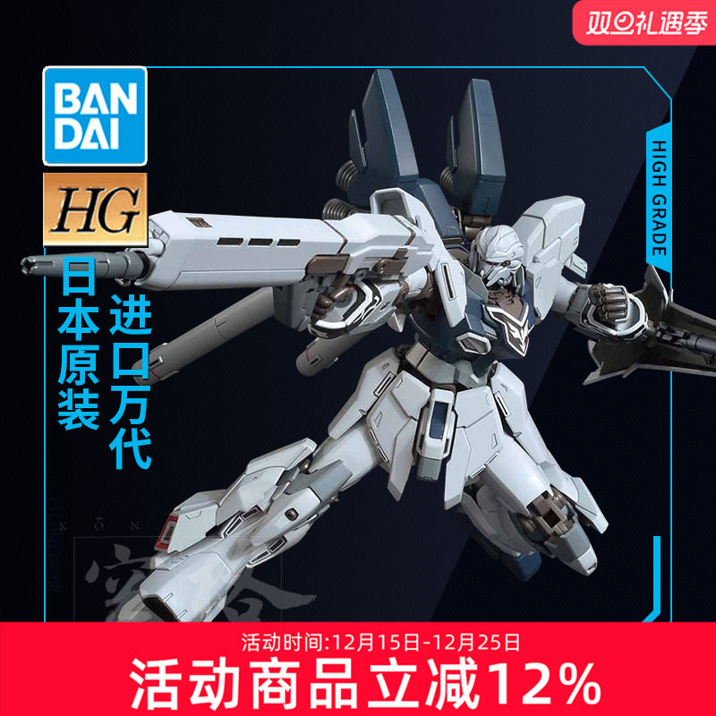 万代高达拼装模型 HG HGUC 217 1/144 原石新安洲 NT版
