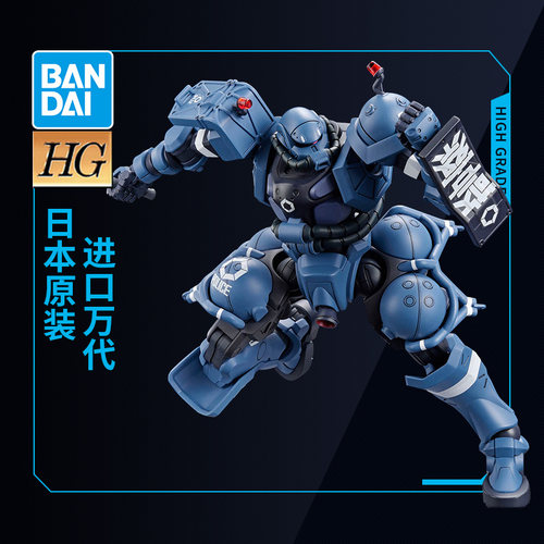 万代高达拼装模型HG 1/144 跨时之战 GQuuuuuuX GQ 军警扎古 敢达