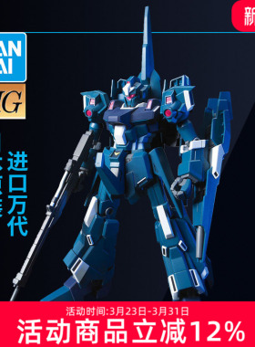 万代高达拼装模型 HGUC 1/144 103 RGZ-95里歇尔 ReZEL Z量产型
