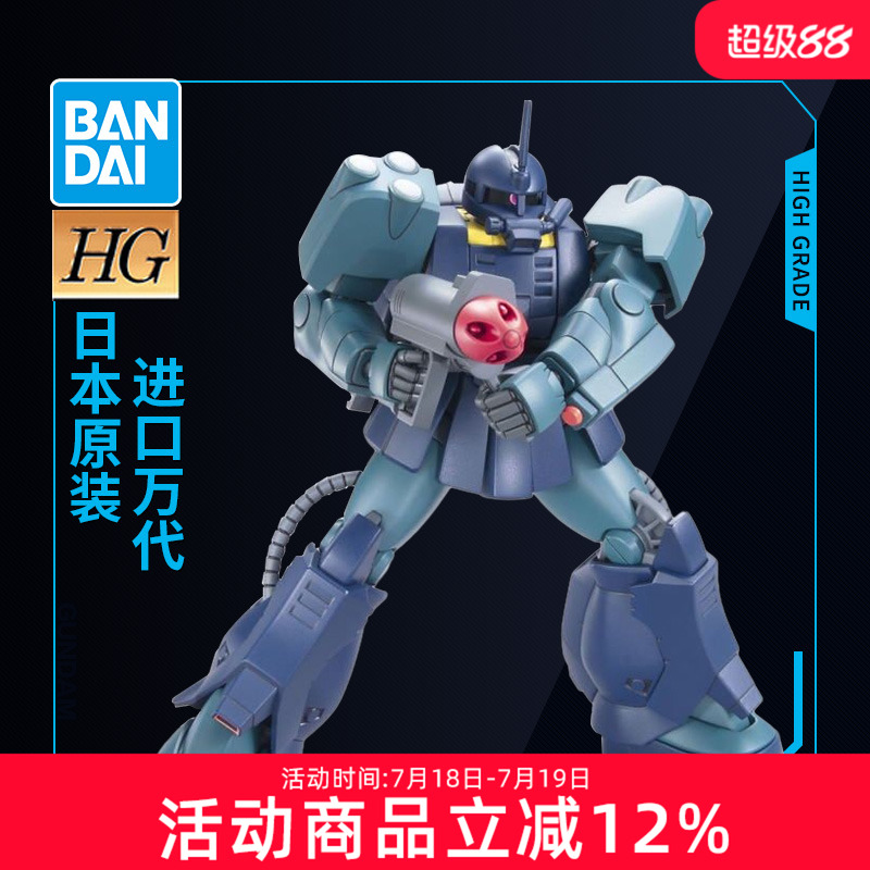 万代高达拼装模型 HG HGUC 1/144 143 水中型扎古 渣古水兵