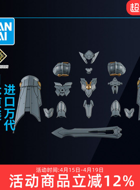 万代拼装模型 30MF系列 利贝尔圣骑士 进阶装甲配件