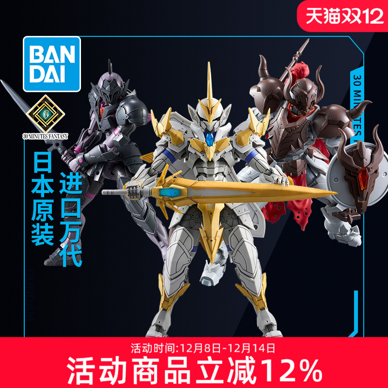 万代拼装模型30MF利贝尔神圣骑士