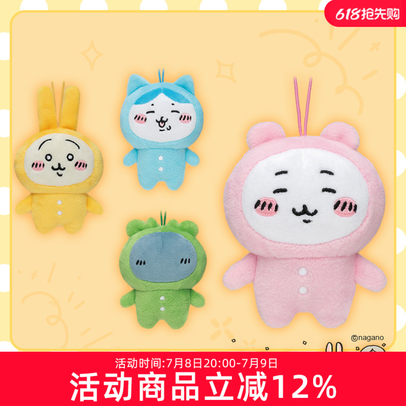 诗与万花镜吉伊卡哇大毛绒挂件