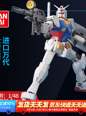 万代高达模型MEGA SIZE 1/48 RX-78-2 特大比例元祖敢达 头号玩家