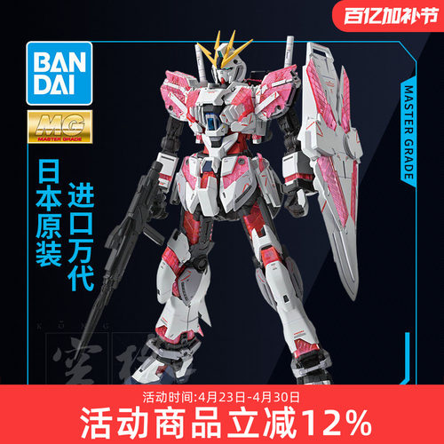 万代敢达拼装模型 MG 1/100 NT 叙述叙事高达C装备卡版 Ver.Ka