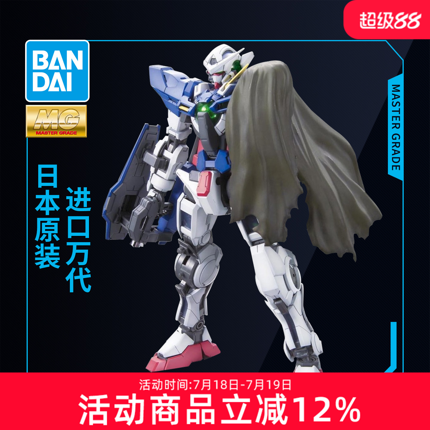 万代敢达拼装模型 MG 1/100 EXIA 能天使高达 豪华战损版