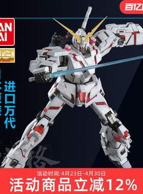万代敢达拼装模型MG 1/100 独角兽高达 OVA RX-0 可爆甲 男生礼物