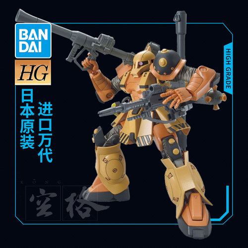 万代高达拼装模型HG 1/144 渣古Ⅰ旧扎古 老扎古Ⅰ雷霆宙域版蓝标
