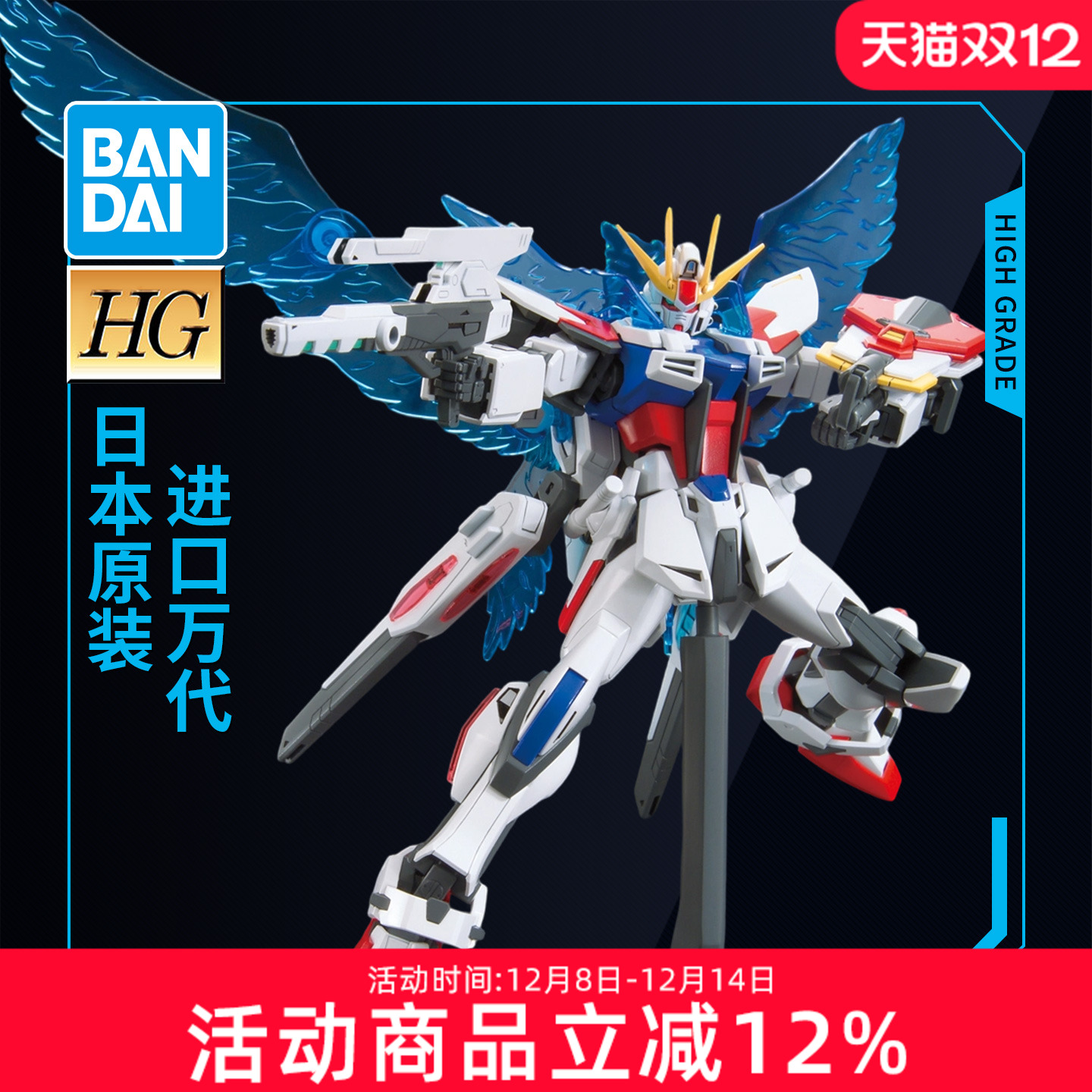 万代敢达拼装模型 HG 1/144 创战者 星际创制强袭高达 中文版