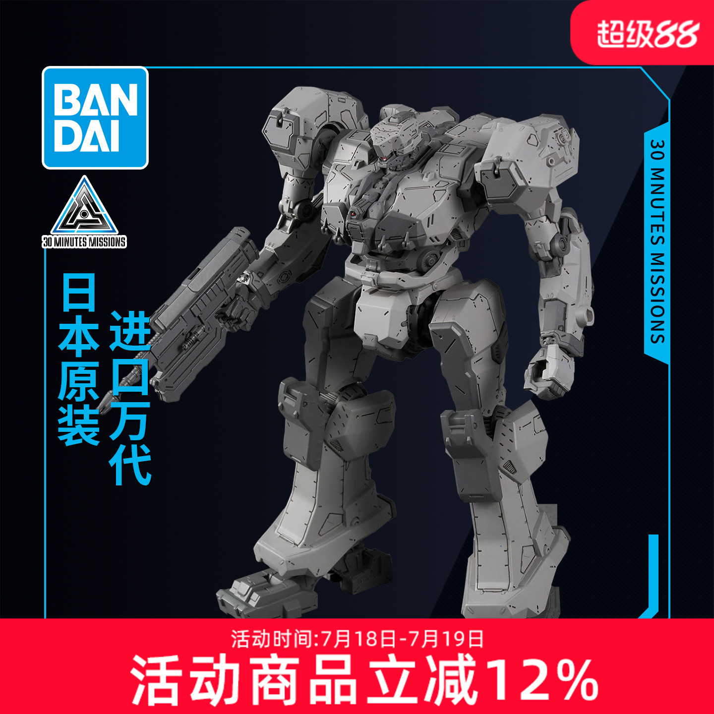 万代拼装模型 30MM 装甲核心6 境界天火 BD-011 MELANDER 梅兰德