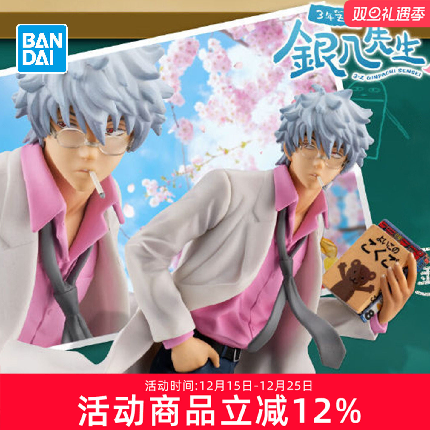 预定 Megahouse MH GEM 银魂3年Z组 坂田银八 令和 手办