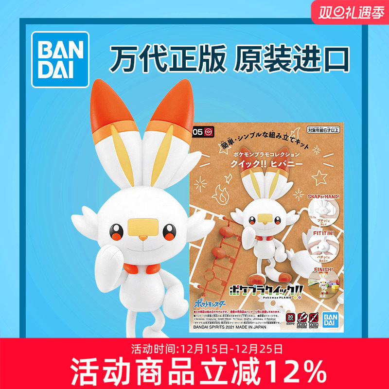 万代拼装模型宝可梦05炎兔儿