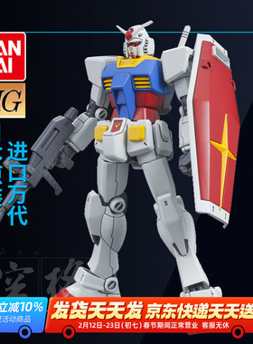 百亿补贴 万代高达拼装模型 HG HGUC 191 1/144 RX-78-2 新生元祖