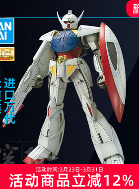 万代高达拼装模型 MG  1/100 WD-M01 TURN A 逆A 倒A 胡子敢达