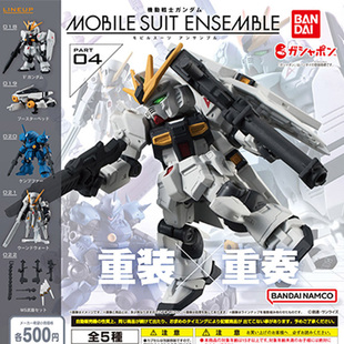 万代扭蛋 高达MOBILE SUIT ENSEMBLE4 牛高达 京梵宝 摆件
