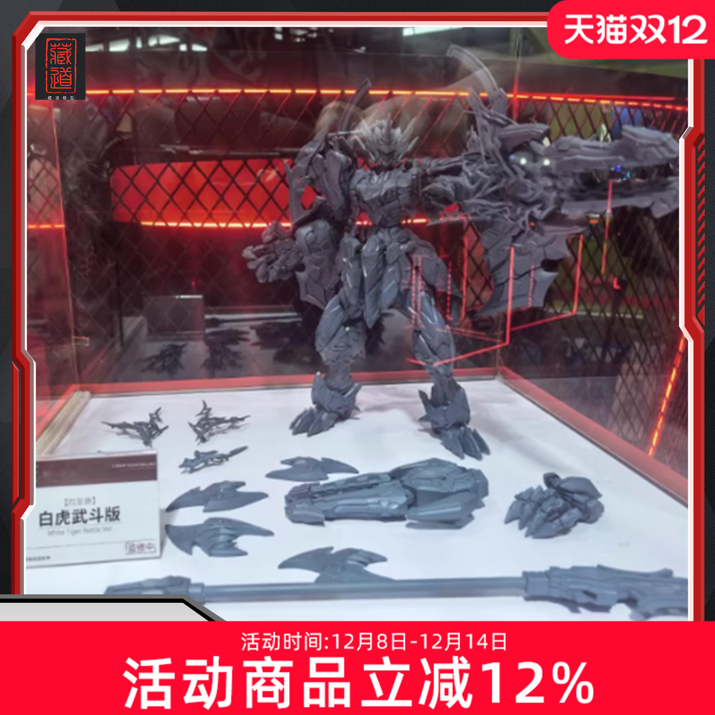 先行预定 藏道模型 成品 四圣兽 白虎 武斗版 合金骨架 可动