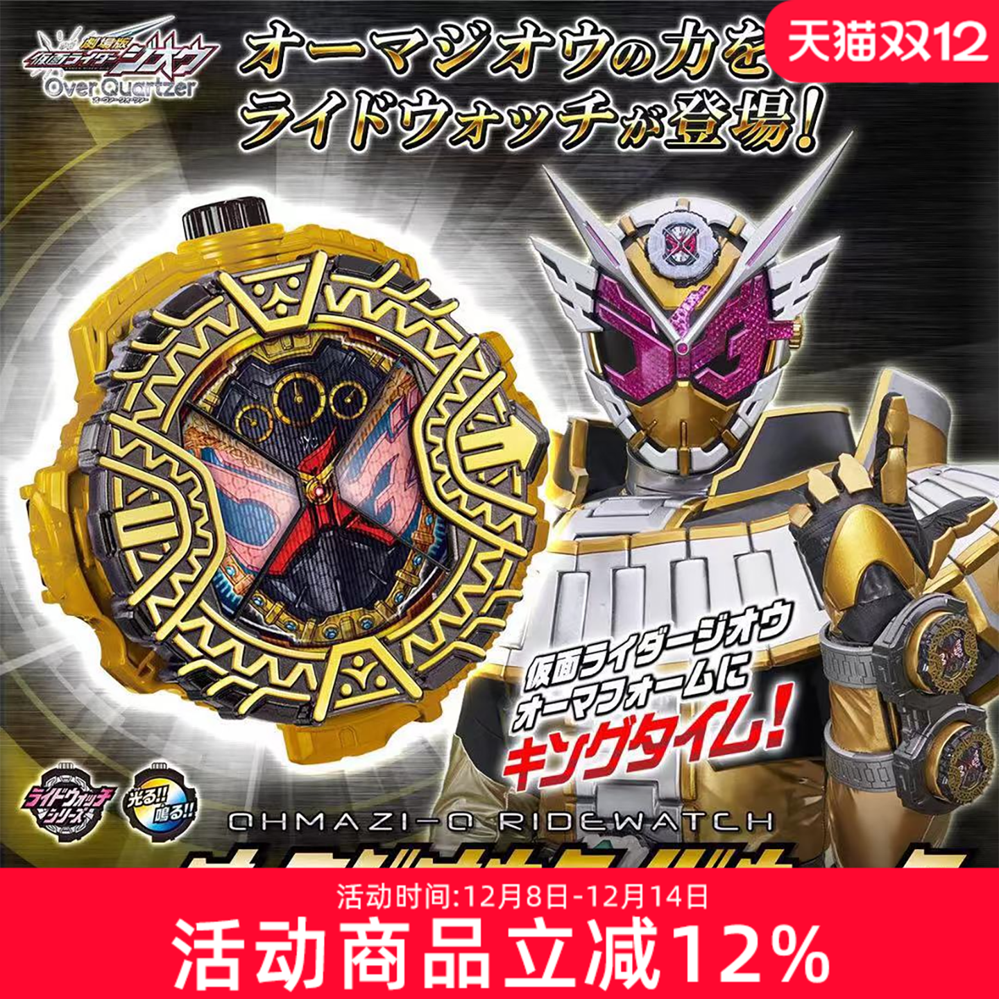 预定万代假面骑士zio DX 崇皇 逢魔时王表盘升级配件