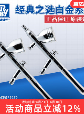 郡士高达拼装模型喷笔 0.2/0.3mm口径 PS270 PS289 双动喷漆喷笔