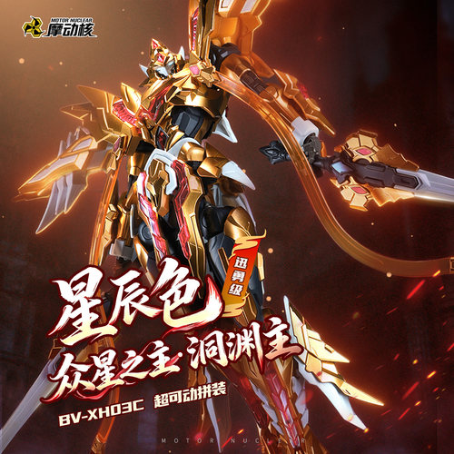 预售摩动核星甲魂将传洞渊主模型