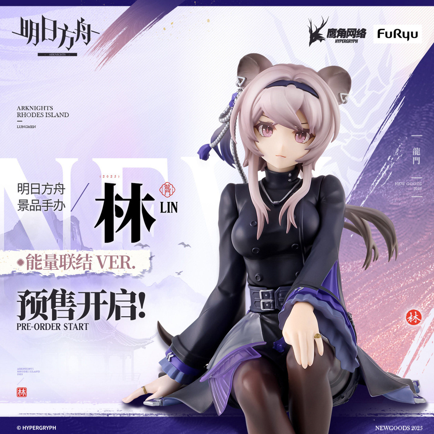 FURYU 明日方舟 林 林雨霞 泡面压 坐姿景品手办