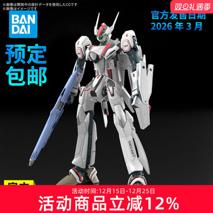 【预定】万代拼装模型 HG 1/100 VF-25F 超时空要塞 弥赛亚女武神