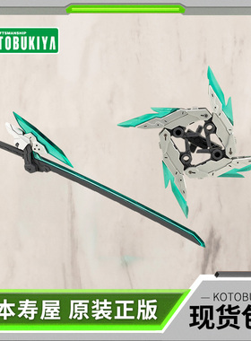 现货 寿屋拼装模型 女神装置 M.S.G忍者刀 风斩疾风&冥刃 KP818J
