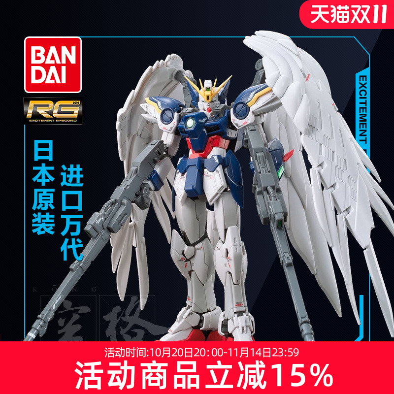 万代高达模型飞翼零式掉毛敢达