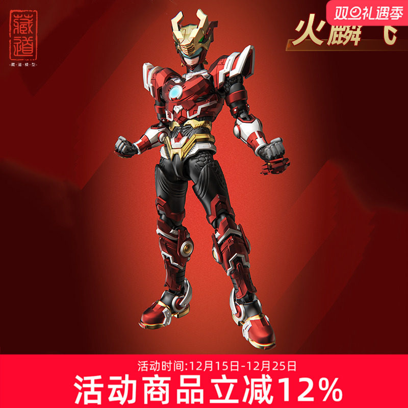 预定 藏道模型 成品 异次元重工 超兽武装火麟飞 机甲模型玩具