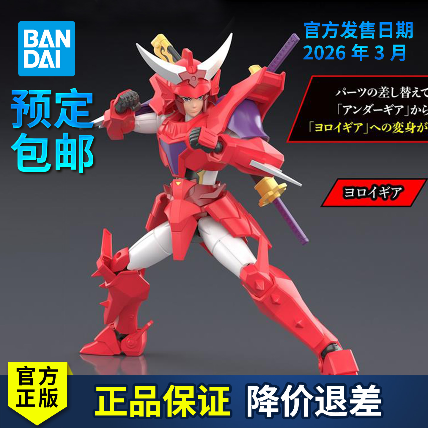 【预定】万代拼装模型 30MF 铠真传武士军团 灼热的凯