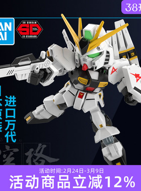 万代敢达拼装模型Q版BB战士SDEX SD NU 牛高达v 逆袭的夏亚