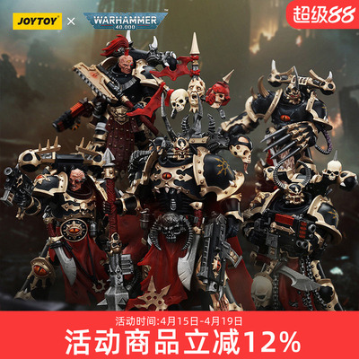 JOYTOY暗源战锤混沌星际战士神选战士堕落勋爵塞弗可动手办模型