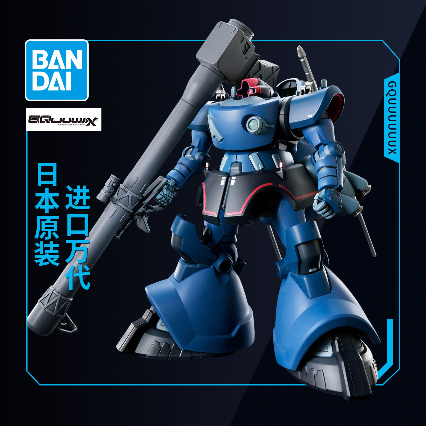 万代高达拼装模型HG 1/144 GQuuuuuuX 夏利亚专用 力克大魔